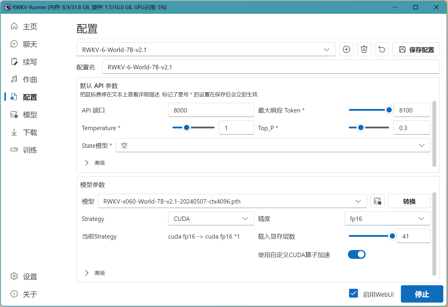 RWKV-Runner-State-Usage